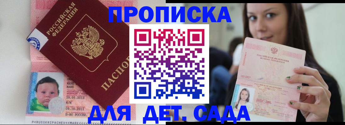 прописка штамп в Няндоме