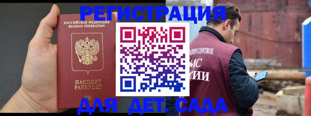 временная регистрация для школы в Няндоме