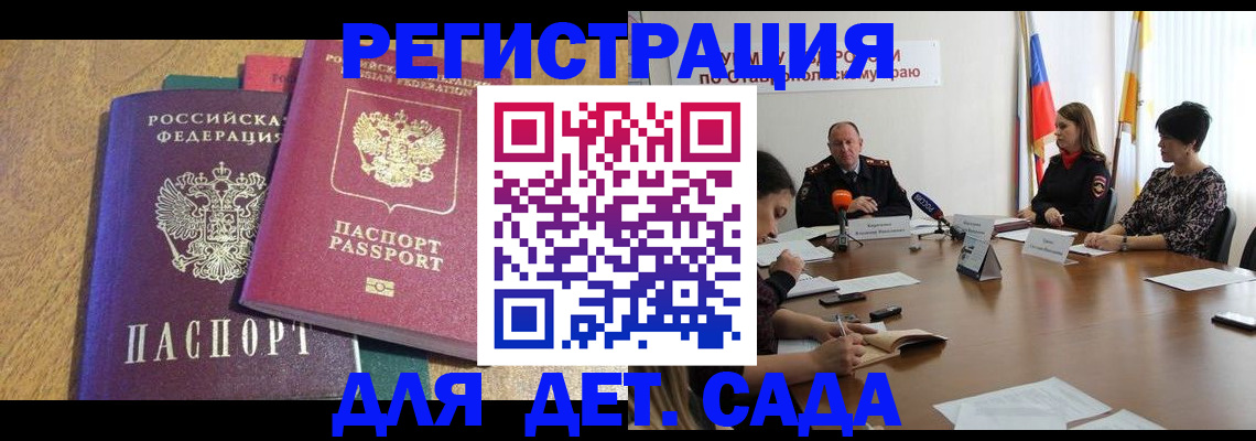 прописка штамп в Няндоме